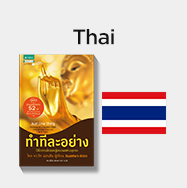 Thai JOT