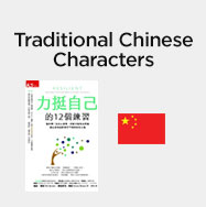 Traditional-Chinese-Characters