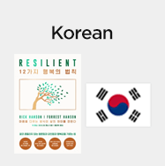 Korean-Resilient